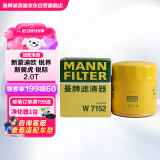 曼牌（MANNFILTER）机油滤清器机油滤芯W7015M/W7152蒙迪欧致胜锐界翼虎福克斯金牛座