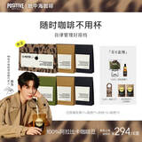 POSITIVE HOTELph地中海咖啡冻干黑咖啡速溶美式袋装便携丛林咖啡6盒 邓为咖啡 