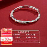 顺钦银楼足银9999银手镯牡丹花推拉银镯子送妈妈女神节礼物银饰 足银牡丹推拉银手镯约20克+证书