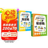 育儿家教套装2册：陪孩子走过3~6岁敏感期+陪孩子度过7~9岁叛逆期（3-6岁和7-9岁关键养育,捕捉儿童,发掘敏感孩子的力量,儿童成长指南,高度敏感儿童书,叛逆不是孩子的错