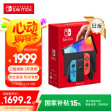 Nintendo Switch任天堂 掌上游戏机 OLED主机 日版红蓝 便携家用体感掌机聚会生日礼物