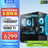 武极酷睿i5 14600KF/RTX 5070设计办公整机游戏电竞台式组装电脑黑神话悟空主机DIY组装机 14600KF+RTX5060Ti丨配置三