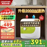 阿诗丹顿（USATON）小厨宝大升数速热式热水宝电热水器厨房热水器迷你储水式上出水10升一级能效 11L 2000W -【上出水11升】速热 小厨宝