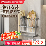 美厨（maxcook）筷子架筷子筒 免打孔筷子桶沥水架置物架带沥水盘MCZW5684