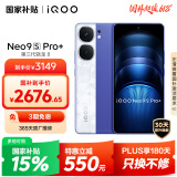 vivoiQOONeo9S Pro+ 16GB+512GB Buff蓝 第三代骁龙8 自研电竞芯片 Q1 超声波3D指纹 手机