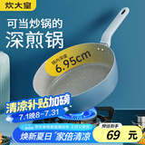 炊大皇平底煎锅 锅炒菜锅加深加高牛排煎锅多功能锅 电磁炉通用24cm
