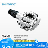 SHIMANO禧玛诺山地车锁踏XTR自行车脚踏带扣片山地系列 M520银色