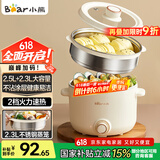 小熊（Bear）电煮锅 泡面火锅宿舍小电锅 电蒸锅 多功能多用途电热锅 2.5L蒸煮一体蒸屉蒸笼 DRG-E25H1