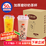 SHUANG YU 一次性奶茶杯700ml*50套带盖网红塑料杯子磨砂冷热果汁饮料杯