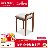 源氏木语卧室梳妆凳实木化妆椅子软座日式化妆凳子靠背简约小方凳 橡木胡桃色软包化妆凳