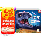 阳光宝贝  恐龙大百科 3D立体翻翻儿童科普书籍  