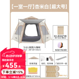 原始人帐篷户外便携式折叠野外露营装备全套儿童野餐野营全自动加厚防雨 【杏米白加大号】休闲套餐五