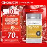 HealthyCare蜂胶3800mg100粒/瓶蜂胶原胶胶囊关注血糖澳洲进口 