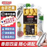 安德鲁果酱颗粒水果1kgANDROS面包酸奶饮品烘焙蛋糕甜品奶茶气泡水原料 台农芒果1kg(55%芒果添加量)