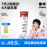 参半美白牙膏 亮白去黄牙烟渍益生菌口腔去牙黄渍成人清新口气180g