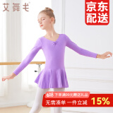 艾舞戈儿童舞蹈服夏季女童芭蕾舞裙练功服幼儿园宝宝表演棉裙考级舞蹈 紫罗兰-长袖-后背蝴蝶 130