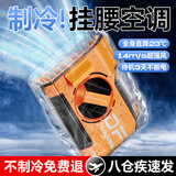 梦多福挂腰风扇随身便携腰挂降温神器工地工作超大风力外卖员挂脖腰间夏天户外充电风扇厨房制冷衣服空调 旗舰丨5000毫安35H续航丨14m/s超强飓风 1秒速降16℃丨秒变空调衣丨应急充电宝丨防汗防摔
