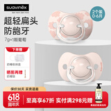 suavinex苏维妮安抚奶嘴0-6-18个月以上防胀气新生婴儿安睡奶嘴甜梦系列 【不易红脸】粉色  0-6个月 2个装