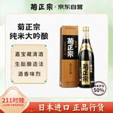 菊正宗（KIKUMASA) 纯米大吟酿 720ml 日本 清酒 淡丽辛口 