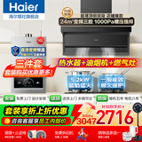 海尔（Haier）抽油烟机 家用变频24风量大吸力顶侧底三吸纤薄7字型免拆自清洗挥手智控吸排烟机烟灶套装 【三件套-热销】Pro+燃气灶E50+16L热水器