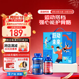 普丽普莱（Puritan's Pride）跃动未来礼盒强心能护骨骼 氨糖+辅酶 美国进口【效期至26年2月】
