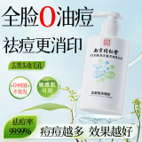 同仁堂祛痘洗面奶男女氨基酸水杨酸士控油深层清洁黑头粉刺护肤品洁面乳