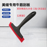 匠居晟牛筋刮板水性环氧彩砂汽车贴膜玻璃膜刮板瓷砖填缝勾缝美缝工具 多功能牛筋刮板【2把】