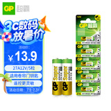 超霸（GP）27A12V高伏5粒碱性电池适用于车辆防盗器/玩具/无钥匙门禁/医疗仪器/电动工具等