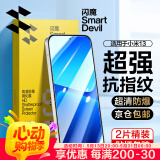 闪魔适用小米13钢化膜 手机膜系列高清全玻璃防爆防指纹防摔手感顺滑保护膜 【增强版|超清防爆抗指纹】2片+神器 真机开模 贴坏包赔