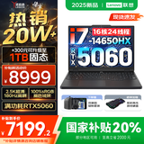 联想拯救者Y7000 2025补贴 P图设计电竞游戏笔记本电脑r不到9000 满血RTX5060/5050 8G独显 标压酷睿 16核i7 16G 512G满血5060｜国家补贴 高刷高色域电竞屏