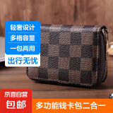京东物流 零钱包证件卡包休闲简约便携时尚风琴包多卡位超大容量 经典咖色棋盘格钱卡包