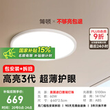 简顿全光谱护眼卧室吸顶灯超薄led灯具现代简约书房护眼灯具包安装