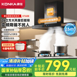 康佳（KONKA）抽油烟机家用 欧式顶吸式【国家补贴20%】变频1000Pa大静压 26m³/min大吸力8档风速CXW-280-KT60B