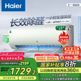 海尔（Haier）小红花套系 劲爽 1.5匹一级能效省电卧室挂机空调 净省电空调 家电国家补贴20% 以旧换新 1.5匹 一级能效 除醛空调 绿色