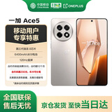 一加 Ace5 12GB+256GB 引力钛  第三代骁龙 8 冰川电池 游戏AI智能5G手机 移动补贴+国家补贴