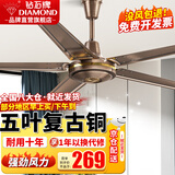 钻石牌（DIAMOND） 吊扇家用电风扇客厅餐厅复古吊风扇56吋1.4米楼顶扇工业大风力吸顶电风扇 56寸复古铜色五叶吊扇王100W（铜线）