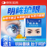 DAGO眼青春护眼贴可搭配叶黄素护眼喷雾保健贴眼贴20贴 3盒装