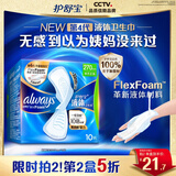 护舒宝液体卫生巾量多日用270mm10片姨妈巾无感保护京东自营官方旗舰