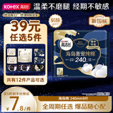 高洁丝【宁艺卓同款】奢宠海岛棉纯棉卫生巾240mm9P日用组合超薄姨妈巾