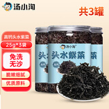 汤小淘高钙头水纯紫菜25g*3罐干货特免洗孕妇虾皮紫菜蛋花汤煲汤原料