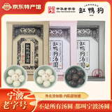 缸鸭狗 1926黑芝麻汤圆中华老字号缸鸭狗汤圆榴莲抹茶宁波特产元宵 早餐 甜品 (五彩圆子*1＋酒酿圆子*1) 870g