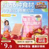 三只松鼠益生元六物山楂片100g蜜饯果干山楂糕六一儿童节礼物宝宝独立包装