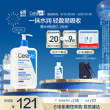 适乐肤（CeraVe）【张凌赫同款】保湿润肤乳473ml乳液身体乳C乳男女护肤父亲节礼物