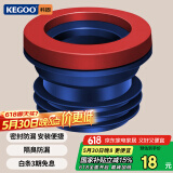 科固（KEGOO）马桶法兰密封圈坐便器 卫生间座厕排污口防漏水加长胶圈通用K5028