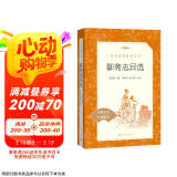 聊斋志异选（语文推荐阅读丛书 人民文学出版社）（罗刹海市促织聂小倩等经典全收录注释详尽）九年级上学生语文阅读人民文学出版社