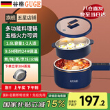 谷格（GUGE）德国 电煮锅 电火锅 多功能多用途锅 小型1-2人 蒸煮一体电热锅泡面不粘电炒锅 宿舍小煮锅 小电锅 1.6L 【升级版不锈钢蒸笼】700W火力1-2用