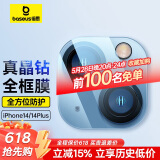 倍思 适用苹果14/14Plus镜头膜iPhone14/14Plus后置摄像头手机保护膜超薄高清耐磨耐刮 2片装