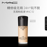M.A.C【油皮的神】魅可全新升级无瑕粉底液遮瑕#NC12 生日礼物送女友