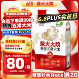 柴火大院 当季新米 特等五常大米 10斤(官方溯源 原粮稻花香2号 东北大米)