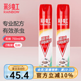彩虹杀虫喷雾剂灭蟑螂药苍蝇蚂蚁跳蚤蚊子麦蛾尘螨害虫通用气雾剂 【有效驱杀8种害虫】无味750ML*2